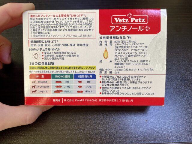 犬　ちょちょブログ　ダックスフンド　ダックスフント　アンチノール　ベッツペッツ　関節　皮膚　腎臓　心血管　神経　認知機能　サプリメント