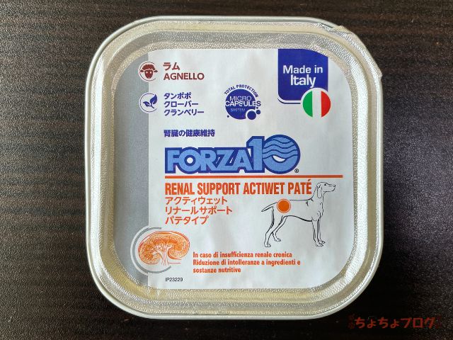 犬 ちょちょブログ ダックスフンド ダックスフント 腎臓病 腎嚢胞 療法食 フォルツァ10 forza10