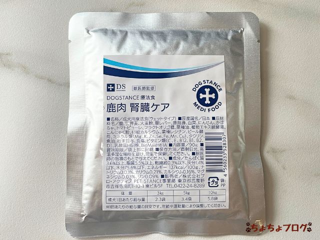 犬　ちょちょブログ　ダックスフンド　ダックスフント　腎臓病　腎嚢胞　療法食　ドッグスタンス　DS　鹿肉
