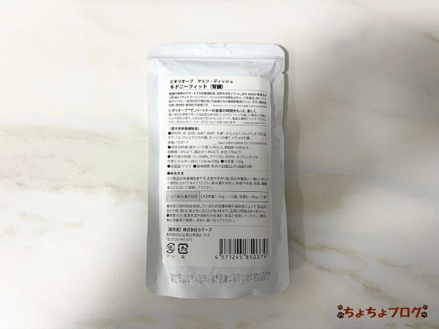 犬　ちょちょブログ　ダックスフンド　ダックスフント　腎臓　腎嚢胞　療法食　ビオリオーブ　ヘルマン　bioliob